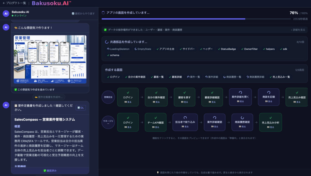 Sales management system creation interface